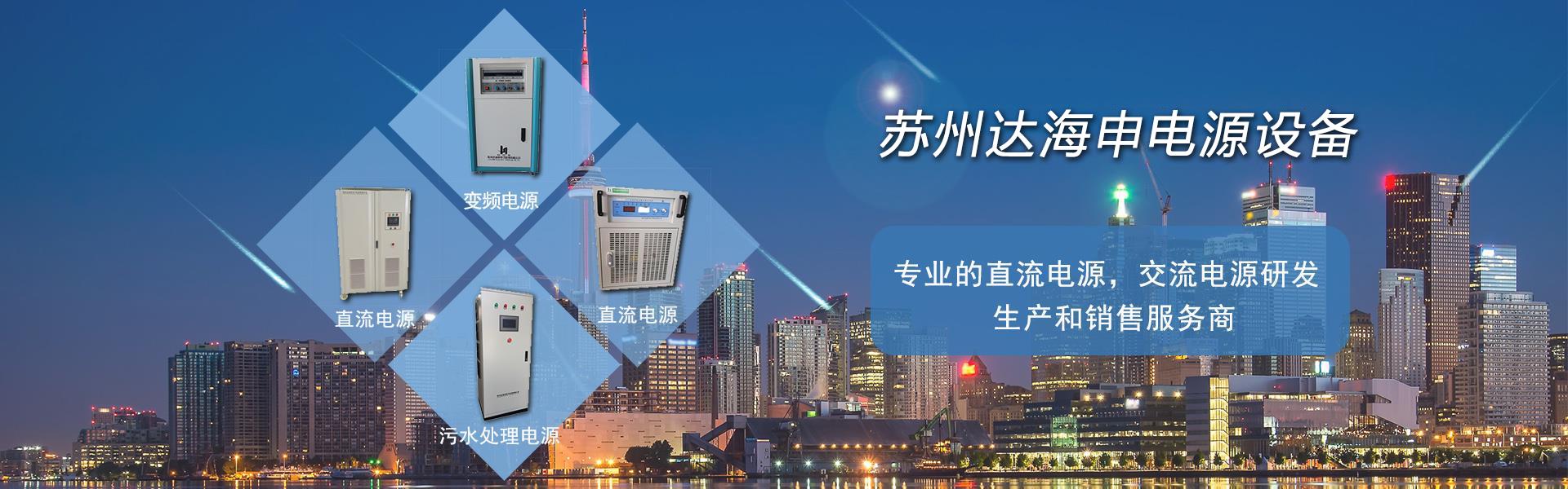 稳频稳压电源
